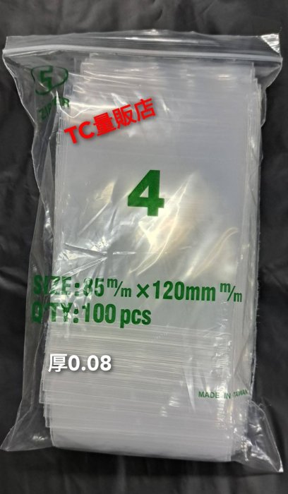 PE 0.08 4號  8.5x12公分一包35元  加厚夾鏈袋 封口袋 由任袋 塑膠袋 包裝袋 密封袋 台灣製