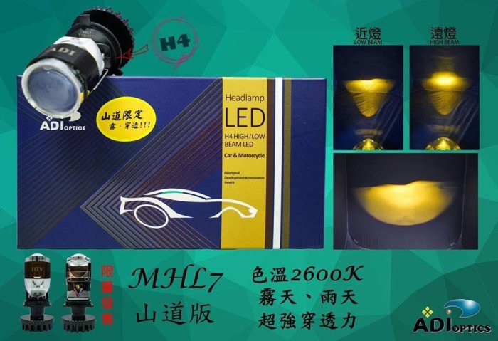 安豐二輪精品百貨--- ADI 2.5代直上魚眼LED大燈(合法LED燈型)