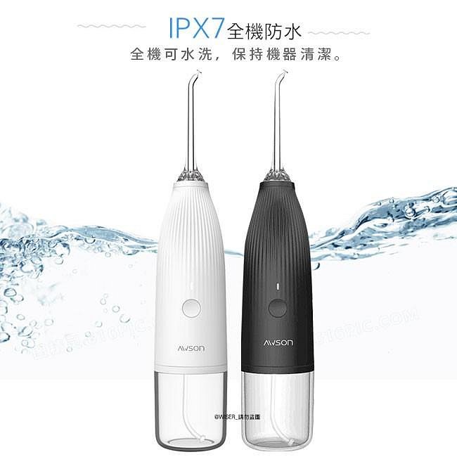 強強滾優選~ AWSON歐森 USB充電式沖牙機/脈衝洗牙器-IPX7 (攜帶型) 2色