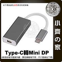 TYPE-C USB 3.1 轉 miniDP 輕便型 高清 轉換線 筆電 手機 轉 大屏幕 電視 投影機 小齊的家