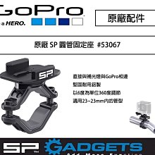 【eYe攝影】GoPro 德國 SP Gadgets  圓管固定座 固定座 單車 重機  Hero5 4 #53067