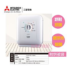 台南家電館~Mitsubishi三菱四季多功能烘被機 【 AD-E103TW-W】烘被烘鞋烘乾 除塵璊~一年保固