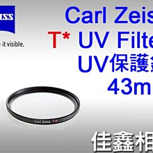 ＠佳鑫相機＠（全新品）Zeiss 蔡司 T* UV Filter 43mm T鍍膜 UV保護鏡 刷卡6期0利率! 免運!