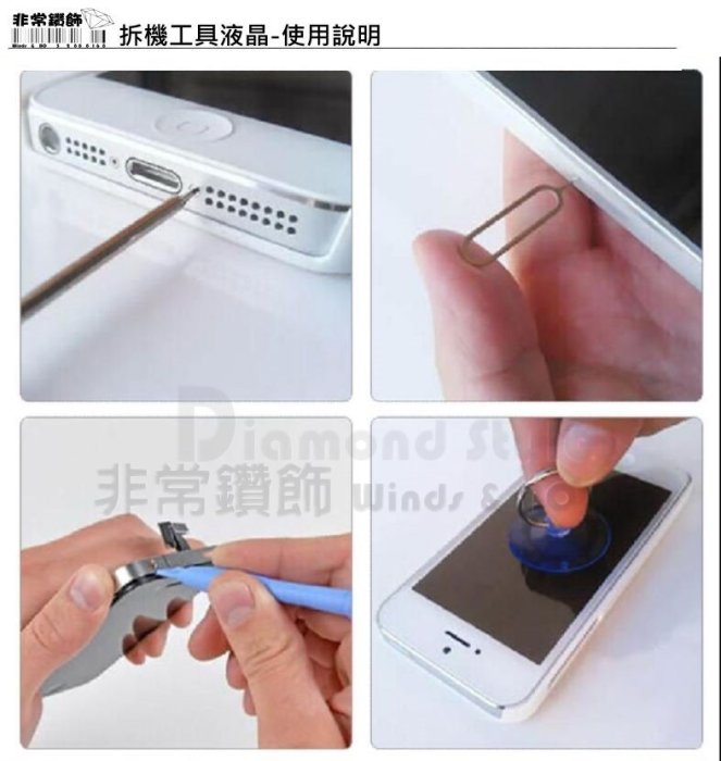 三星 蘋果 iPhone 6 Plus 5 4S 拆機工具(8樣) 五星型螺絲起子 拆機棒  手機 維修 拆機工具組合