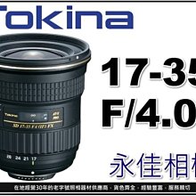 永佳相機_TOKINA AT-X 17-35mm F4 PRO FX 公司貨 FOR CANON ~現貨中~