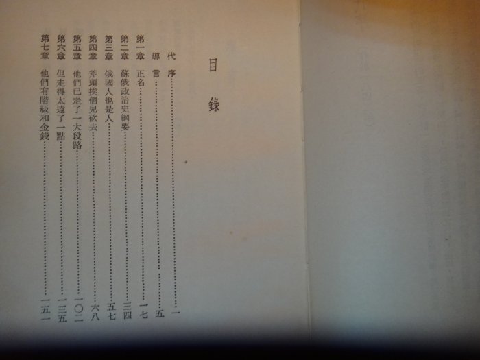 【愛悅二手書坊 22-46】匿名     林語堂/著      德華出版社