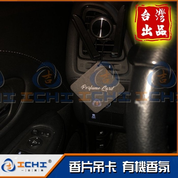 【現貨｜速出貨】【20入】汽車香片 汽車香氛 薰香片 【掛式】 車用香水 汽車香片 汽車薰香片 車用香氛 芳香掛片