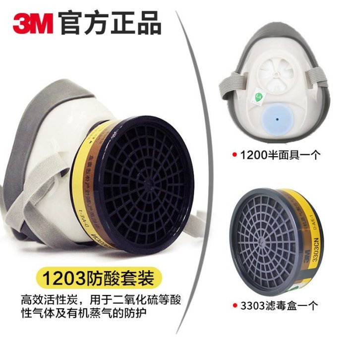 3M 1203防毒面具化工面罩 防有機蒸汽及酸性氣體呼吸防護套裝面具滿額免運