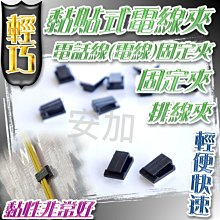 輕巧 黏貼式電線夾 固定夾 排線夾 電話線 一包十入 固定線卡 整理固線扣 多功能電線收納 網路線/白扁線/固定