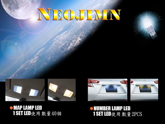 NEOJIMN※三菱GRAND LANCER天窗版全套4件式LED室內燈、牌照燈全車使用40個LED+3DX2