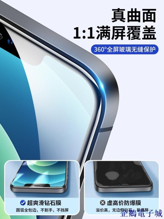 企鵝電子城【送貼膜神器+後膜+鏡頭膜】蘋果iPhone12 12pro 12promax超爽滑鑽石膜 全覆蓋貼膜 非閃魔