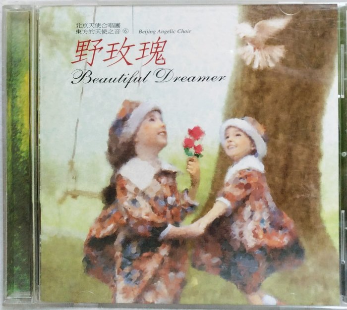 東方天使之音6 北京天使合唱團 - 野玫瑰 - 風潮唱片 - 歌詞