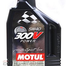 【易油網】【缺貨】Motul 300V 5W40 POWER 酯類全合成機油 公司貨