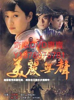 DVD 2008年 美麗無聲 大陸劇