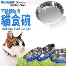 【🐱🐶培菓寵物48H出貨🐰🐹】Durapet》O-201不銹鋼防滑貓食碗(M) 防滑低噪音 特價169元