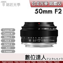 兩年保固 【數位達人】公司貨 銘匠 TTArtisan 50mm F2 全畫幅 / 適用佳能RF M 索尼E X Z