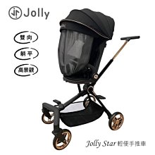 ☘ 板橋統一婦幼百貨 ☘ Jolly Star 輕便手推車  雙向推車 贈雨罩 蚊帳  收納袋