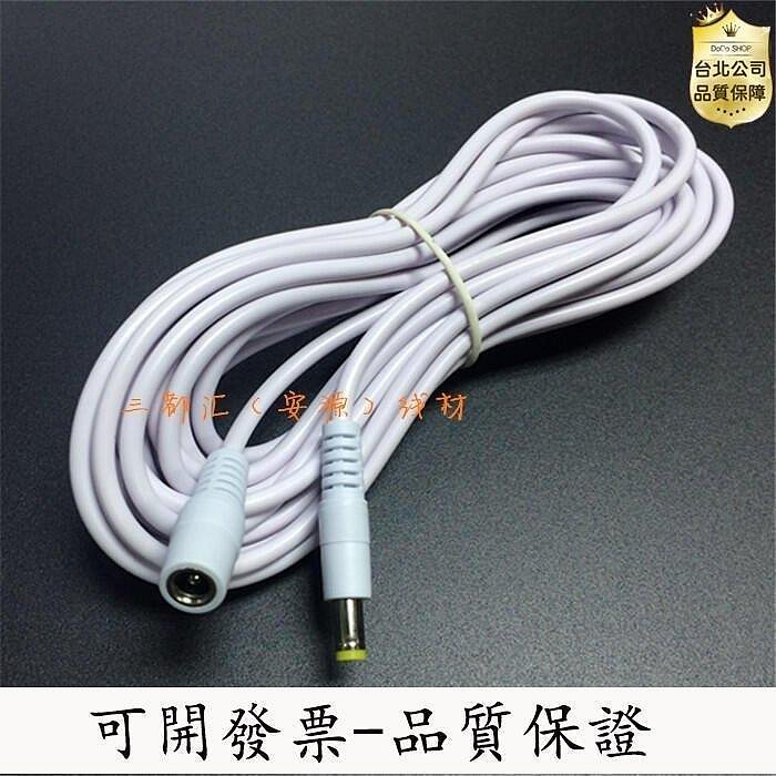 全館免運 監控白色圓頭公母DC電源線12v全銅DC5521MM DC延長線1 3 5米 可開發票