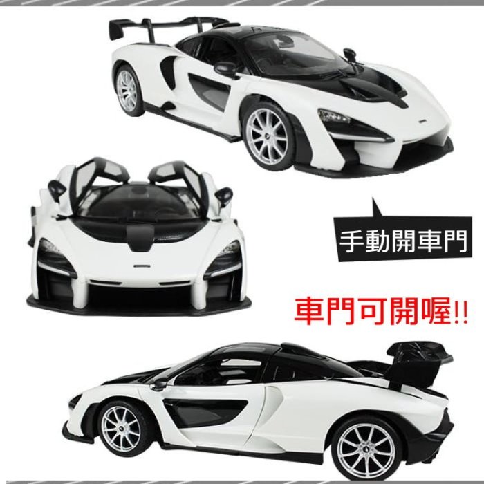 【艾蜜莉玩具】 1/14麥拉倫 賽納Mclaren Senna授權RASTAR遙控車/搖控模型車/跑車 手開車門1:14