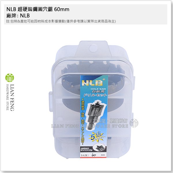 【工具屋】*含稅* NLB 超硬鎢鋼圓穴鋸 60mm 白鐵圓管專用異刃型 鑽孔 圓穴鑽 開孔器 彈屑 鑽洞 圓孔鑽孔