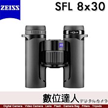 【新款】蔡司 ZEISS SFL 8x30 雙筒望遠鏡／90%透光率 輕量級高性能 日本製