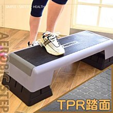 【推薦+】台灣製造 25CM三階段TPR有氧階梯踏板(特大版)韻律踏板.有氧踏板平衡板.健身運動用品P260-770TR
