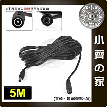 小齊的家 DC 12V 5.5mmx2.1mm 公轉母 監視系統 攝影機 螢幕 電源 變壓器 電源線 延長線 5M