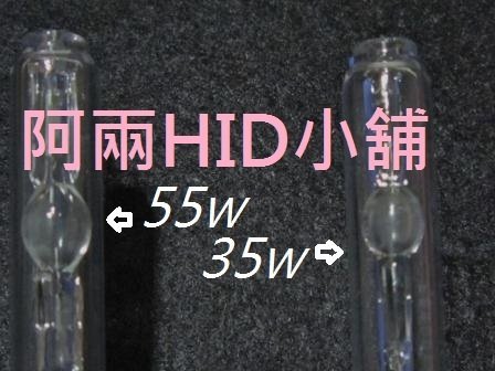 [阿兩HID小舖]德國HELLA驗光機55瓦HID耐高壓燈管499元 MAZDA 2-3-5-6 WISH YARIS FOCUS  FIT VIOS SWIFT