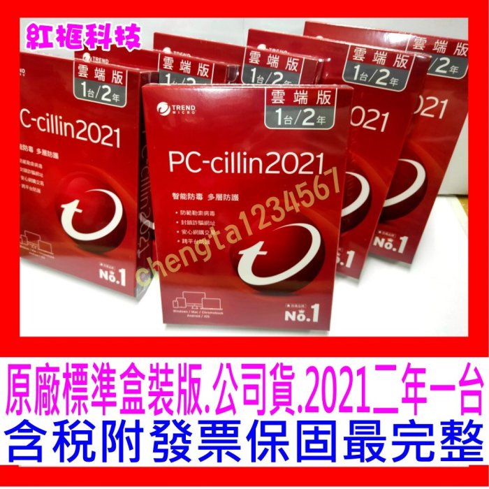 【全新盒裝公司貨開發票】PC-cillin 2021雲端版2年1台 2Y1P標準版 盒裝附原版光碟 序號 授權書安裝手冊