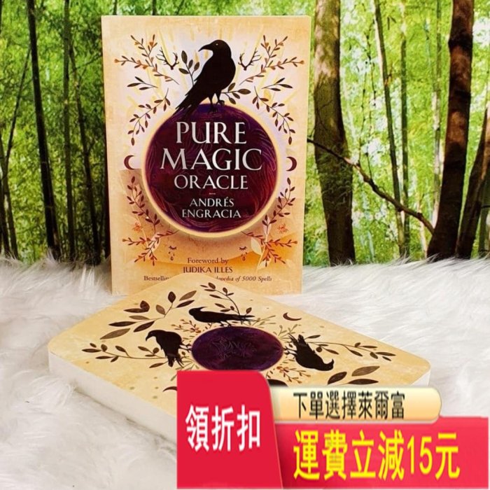 進口全新 Pure Magic Oracle 卡牌 遊戲卡 塔羅牌【藏古閣】