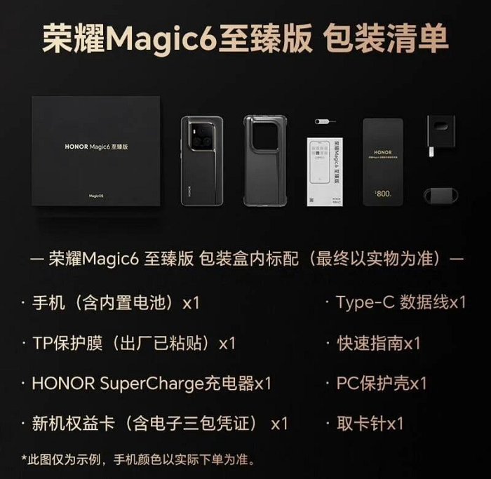 【代購】榮耀 Honor Magic 6 Ultimate 至臻版 16G+512G【台北市自取面交】