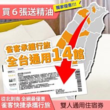 雀客承攜行旅通用14館從北玩到南住宿券 1180元 ►買6送精油~