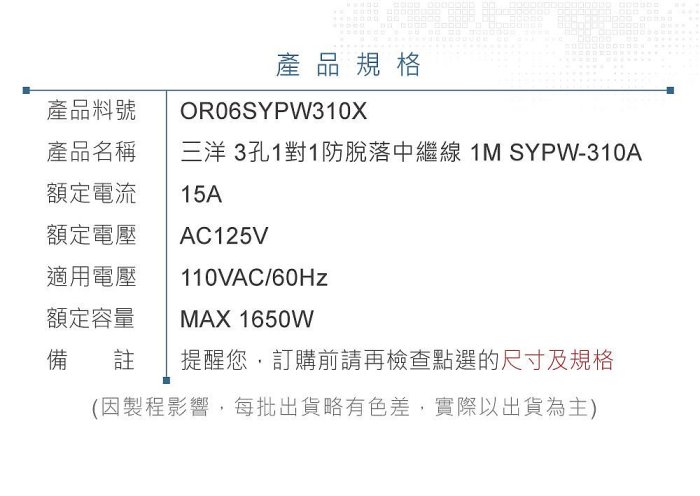 『聯騰．堃喬』三洋SANLUX 3孔 1對1 防脫落 中繼線 1M 2M 15A SYPW-310A AC110V 1650W 1米 2米