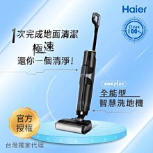 Haier 海爾 全能型智慧洗地機 BW6 Plus（輕量型／乾濕強吸15000Pa／電解水除菌／冷烘乾）