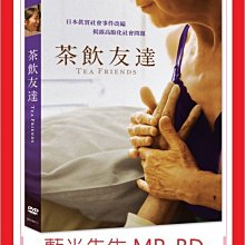 [藍光先生DVD] 茶飲友達 Tea Friends ( 采昌正版 )