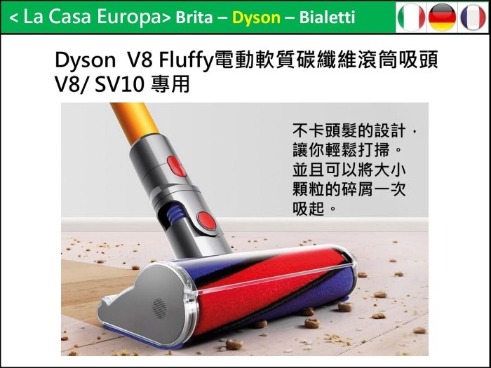My Dyson] 30W V7 Fluffy電動軟毛吸頭+延長鋁管長管組。V7 trigger也