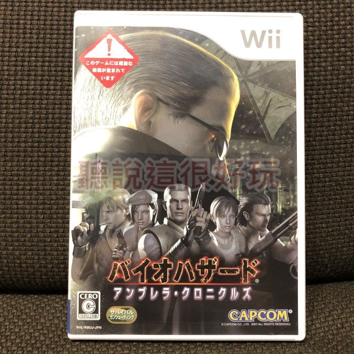 Wii 惡靈古堡 安布雷拉編年史 Biohazard 日版 正版 遊戲 65 W790