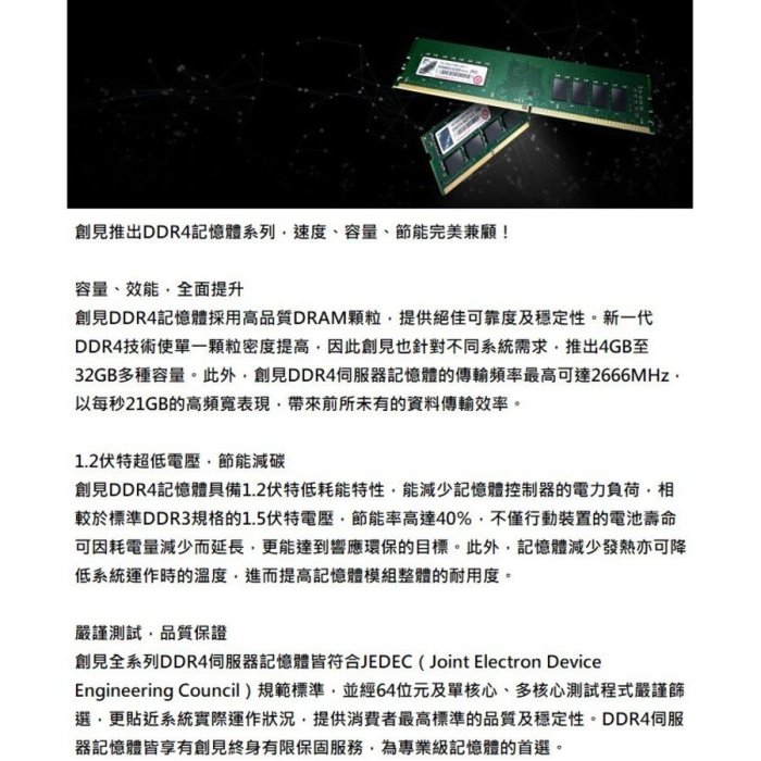 新風尚潮流 【TS1GSH64V6B】 創見 8GB DDR4-2666 SO-DIMM 筆記型 記憶體