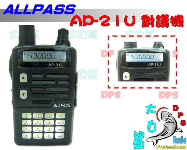 ~大白鯊無線~ALL PASS AP-21U  UHF/430 單頻對講機(雙電) 穿透力強  AF-46.F-18U