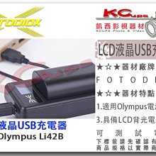 【FOTODIOX  LCD液晶USB充電器 olympus Li42B 】螢幕 li40B u 7020