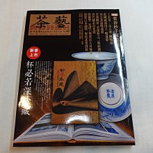 {茗若居普洱茶} 普洱壺藝(茶藝)雜誌第85期~海峽兩岸最具權威的茶藝雜誌