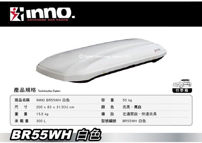 【綠色工場】 INNO BRQ55 車頂箱 300L 日本原裝 左開快拆夾具 車頂箱 車頂置物箱 行李箱 裝備箱 露營