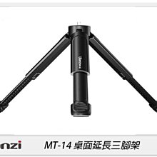 ☆閃新☆Ulanzi MT-14 桌面延長三腳架 可伸長 手機 相機 三腳架 自拍(MT14,公司貨)