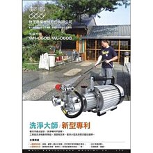 台灣 物理 WH-0608 感應式馬達高壓洗淨機--手提式 1HP 高壓洗車機 特價