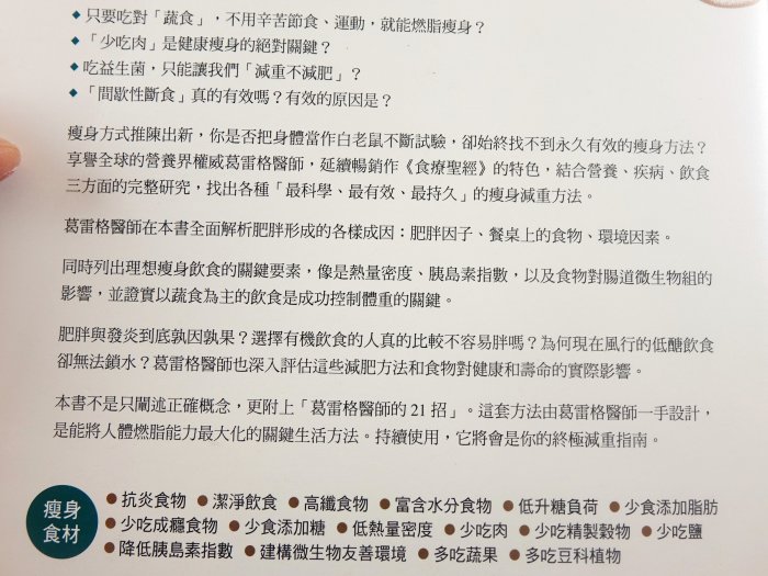 全新書暢銷書【食療聖經 減重版：終極瘦身】免運費！下單前先務必先詢問存貨！