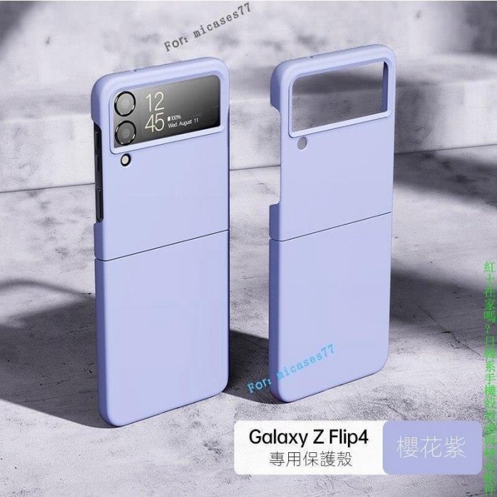 Galaxy Z FLIP 4折疊手機套 噴涂手感油 pc防指紋手機套硬殼 samsung保護配件三星最新款日韓