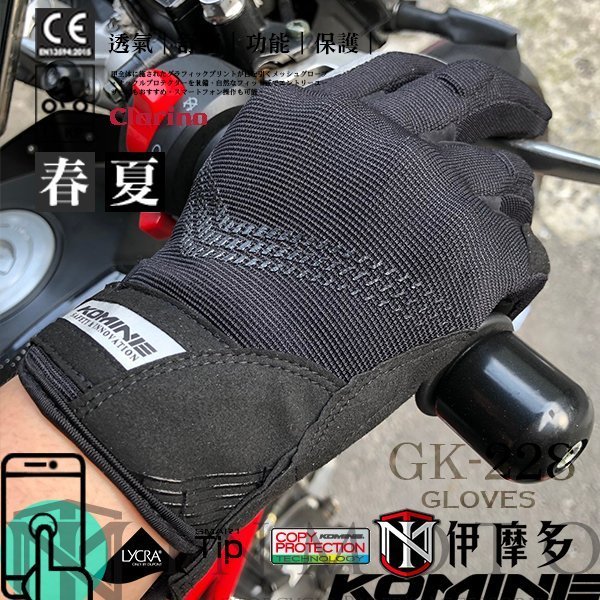 伊摩多※正版日本KOMINE 春夏通勤防摔手套 CE保護 GK-228 透氣網眼 護具 可觸控。黑色 共7色