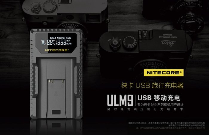 佳鑫相機＠（全新）NITECORE液晶USB充電器ULM9 for LEICA #14464電池M8