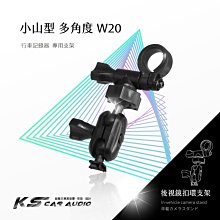 W20【小山型 多角度】後視鏡扣環支架 攝錄王 Z1+ FLYTEC F355 路易視 76B 76B1｜岡山破盤王