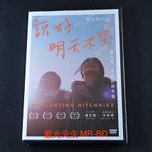 [藍光先生DVD] 說好明天不哭 A Huanting Hitchhike ( 寶騰正版 )